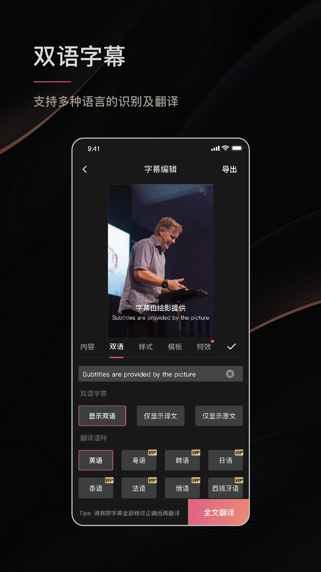 绘影字幕截图