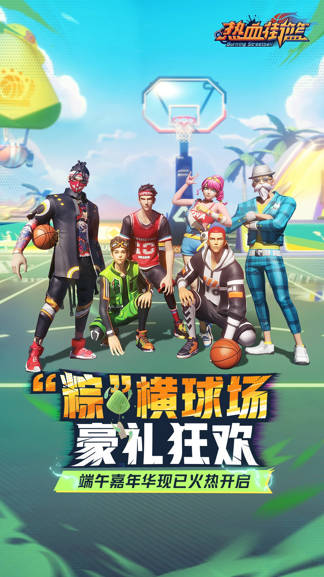 热血街篮截图