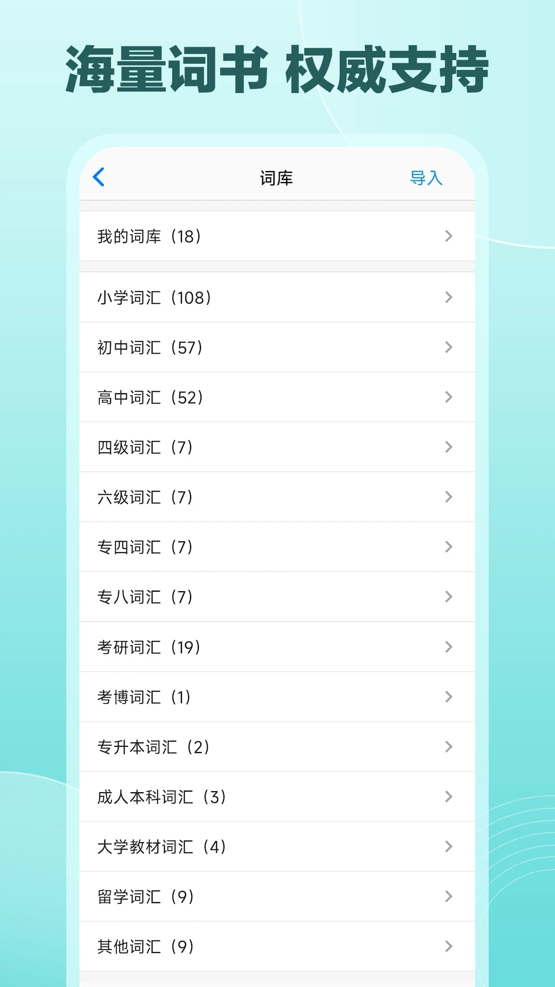 Daily背单词截图