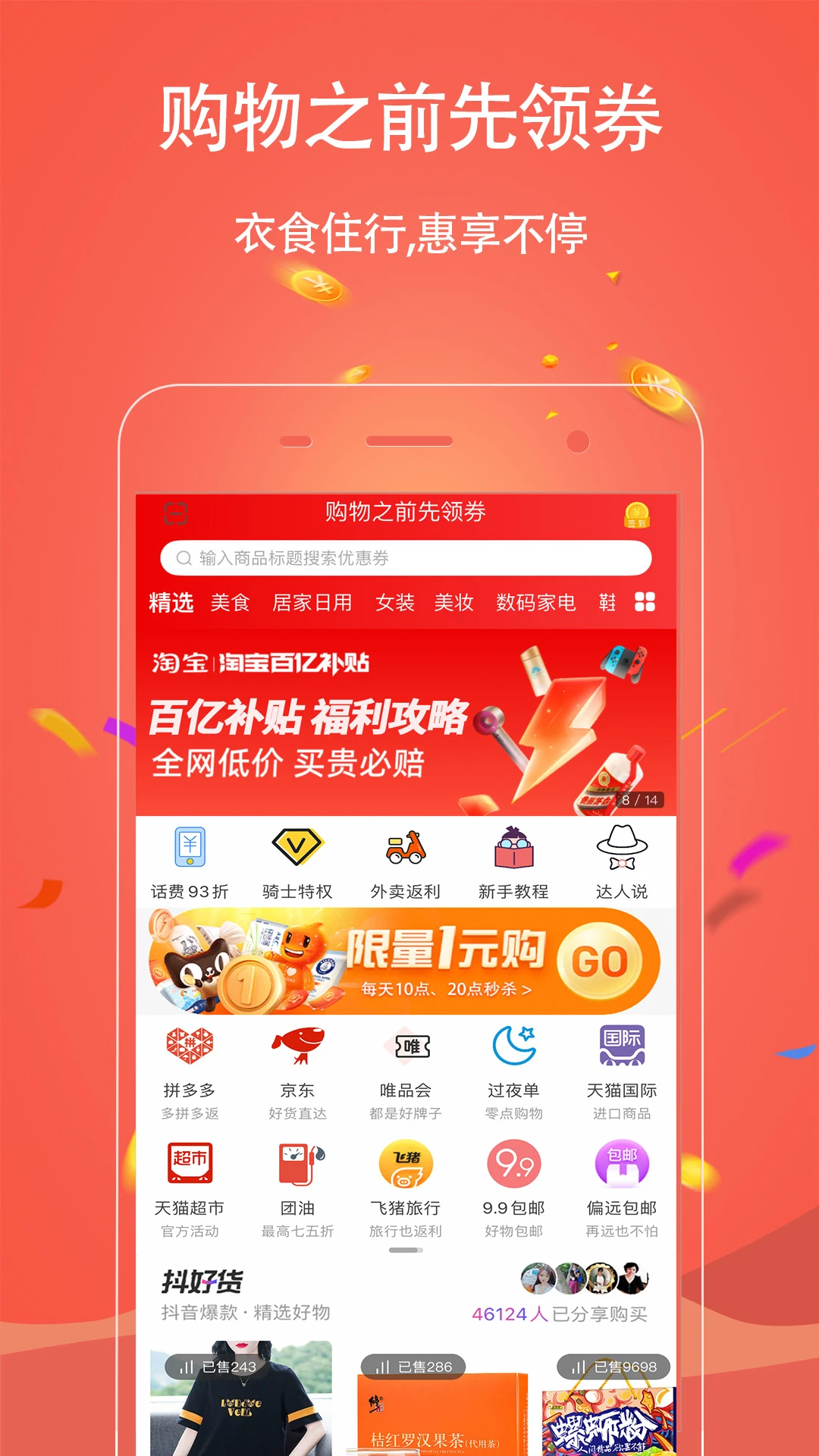 手淘优惠券截图