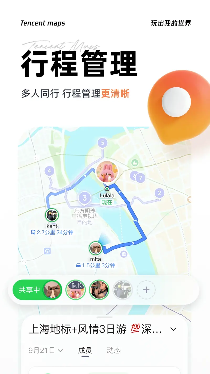 腾讯地图截图
