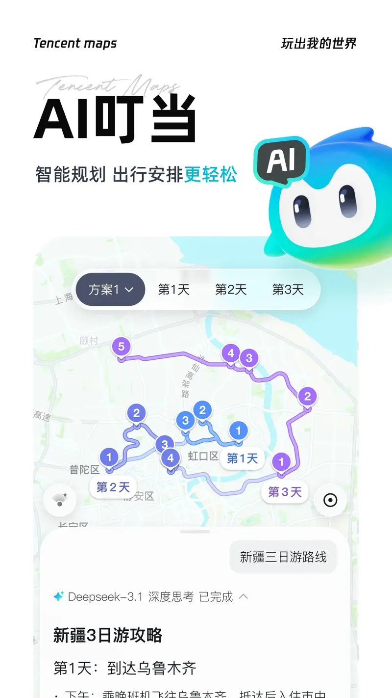 腾讯地图截图