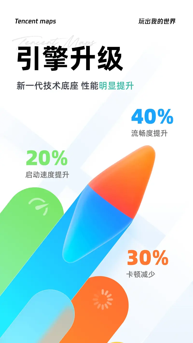 腾讯地图截图