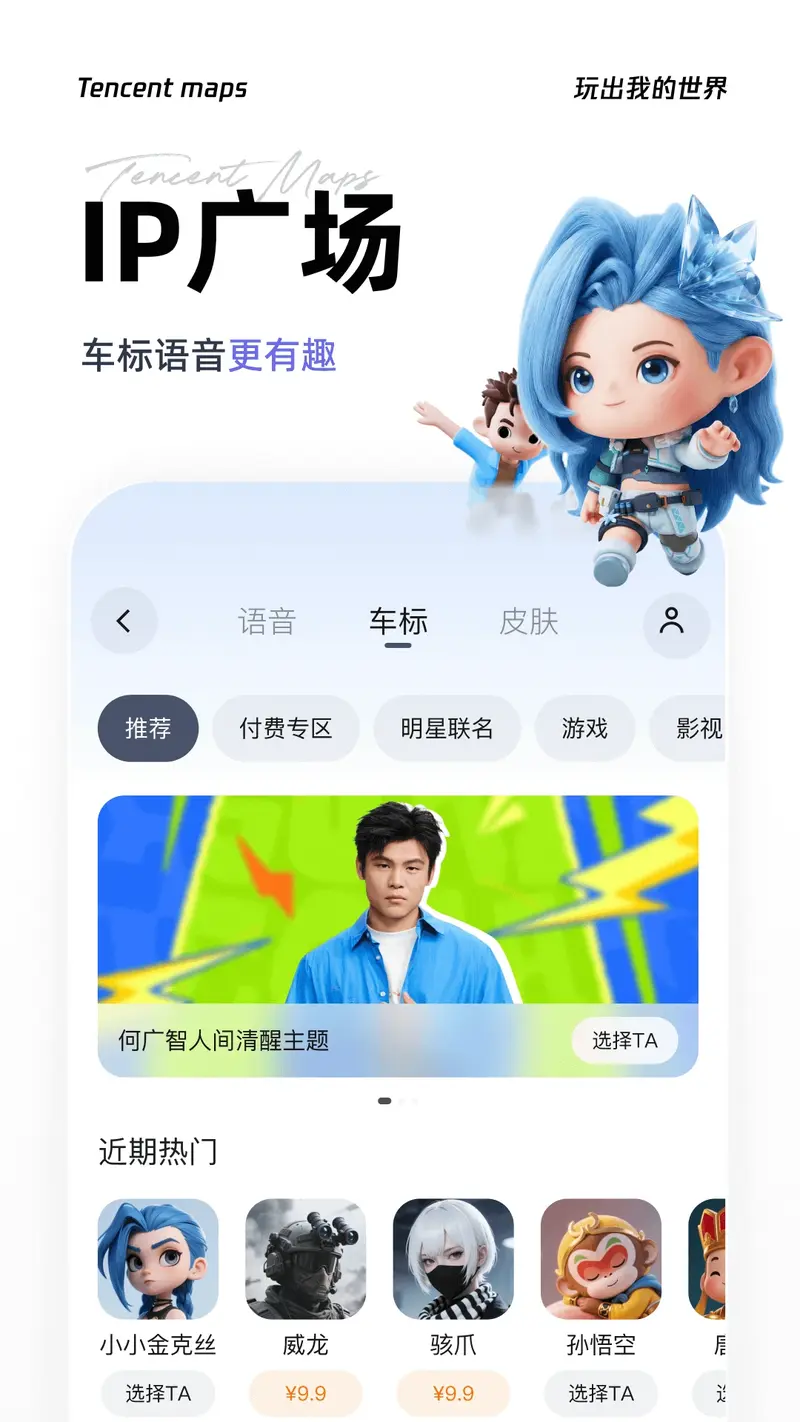 腾讯地图截图