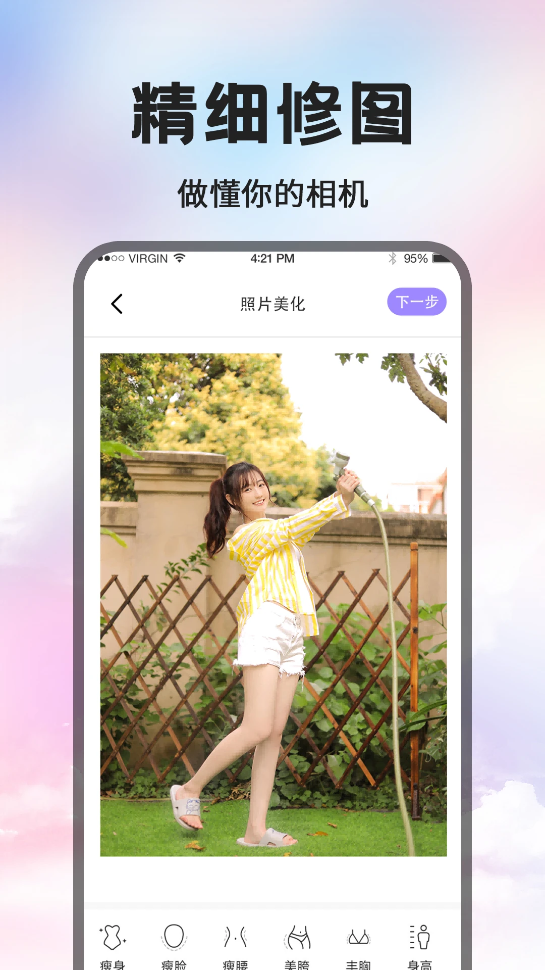 修图P图截图