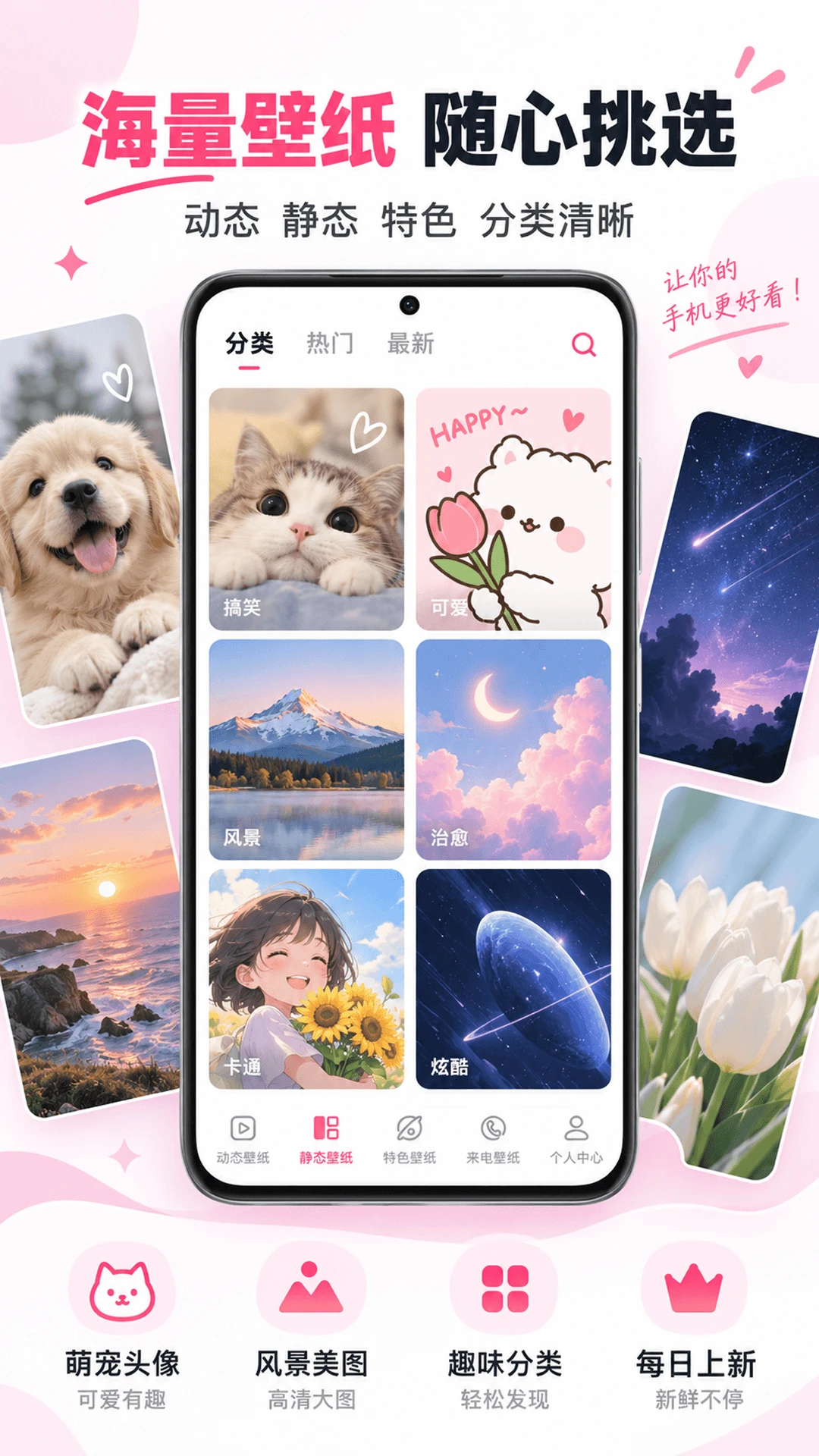 动态壁纸截图