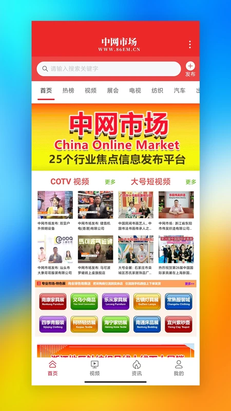 中网市场截图