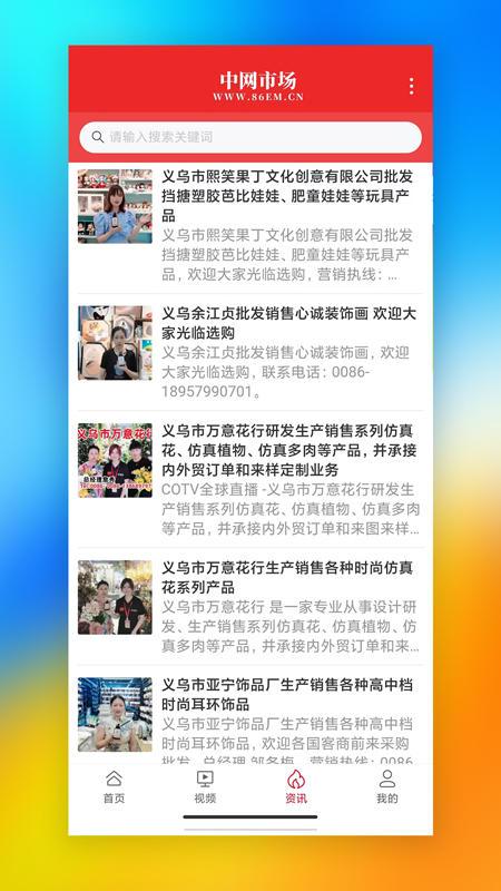 中网市场截图