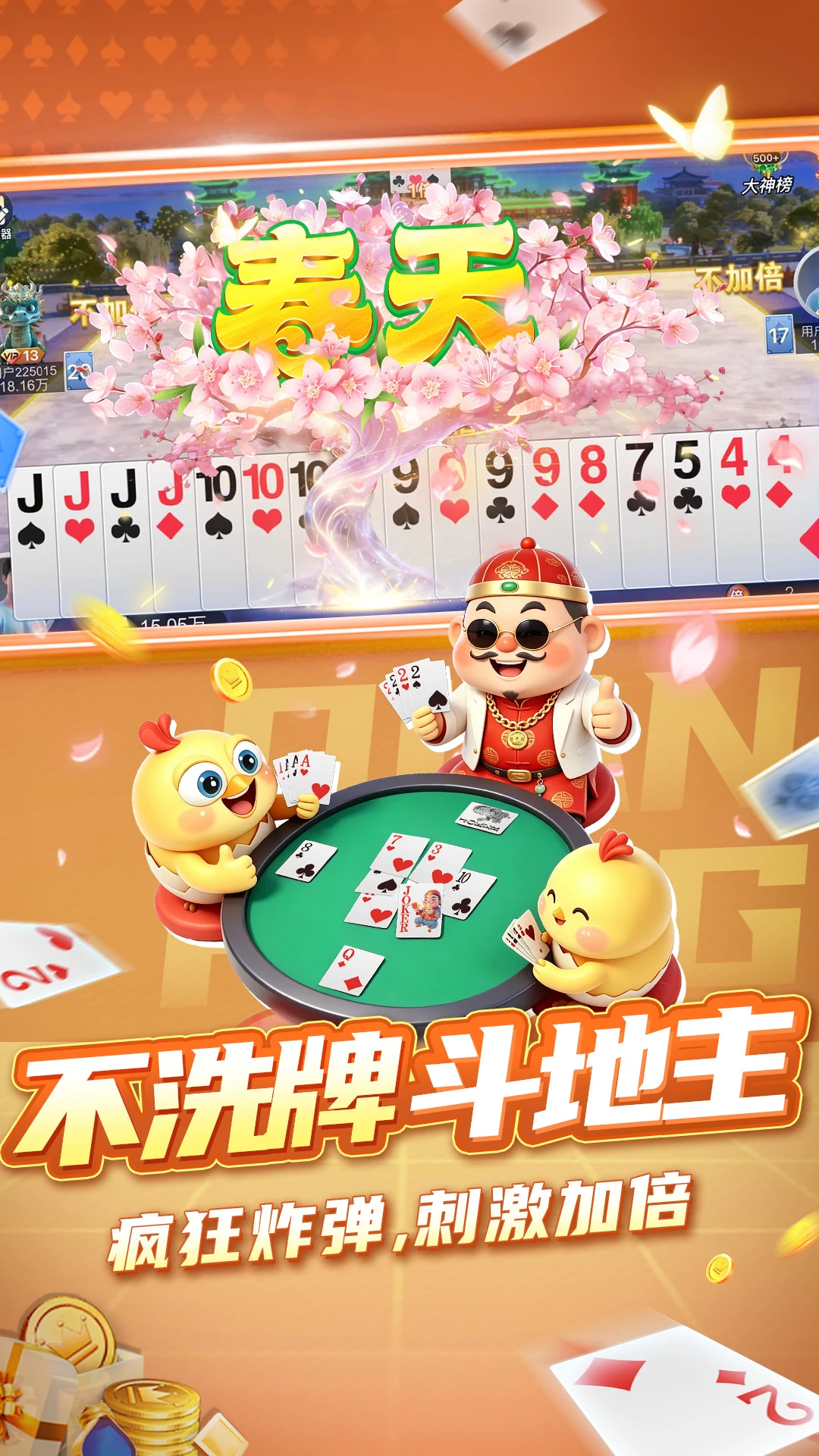 巅峰斗地主截图