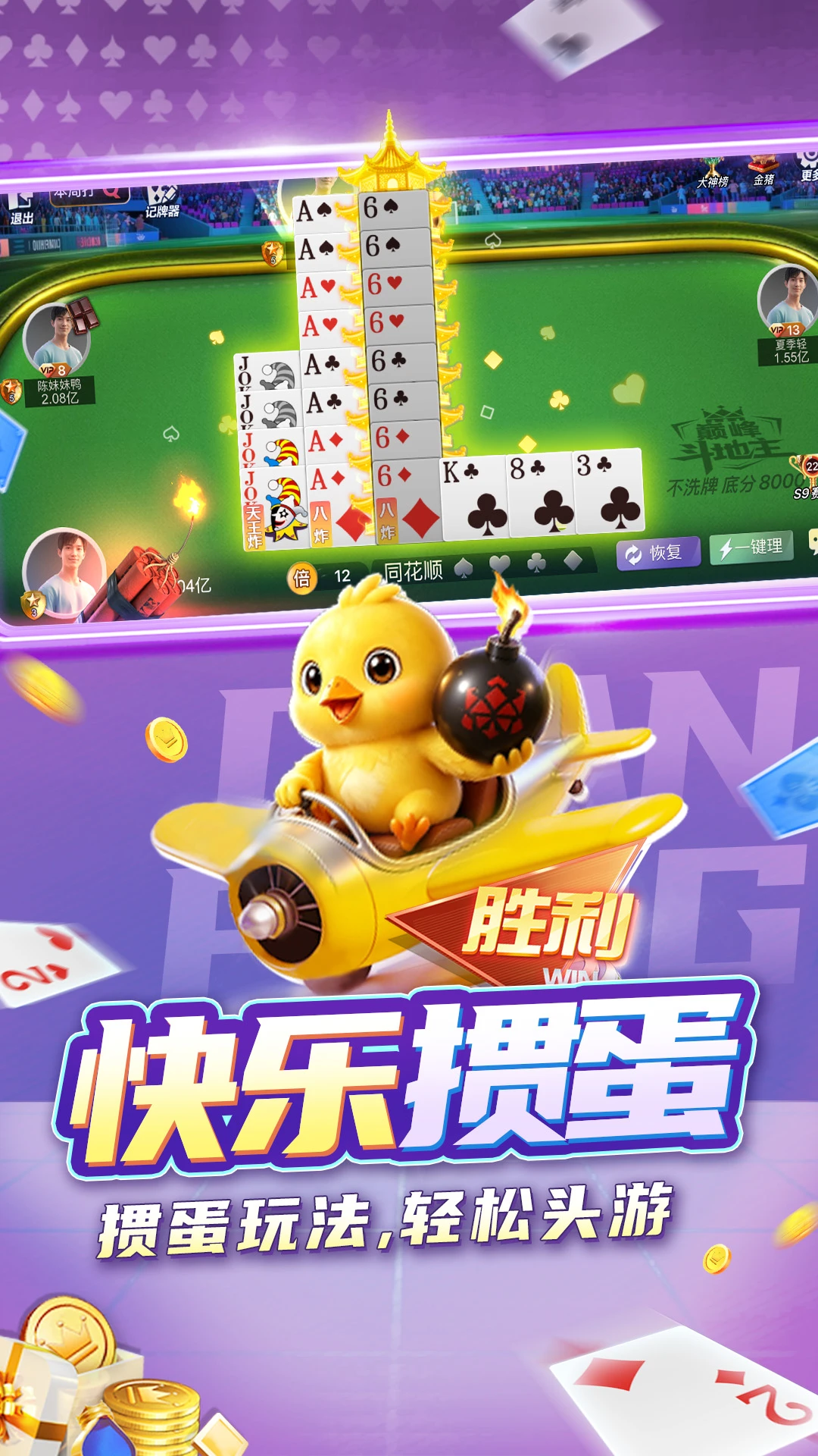巅峰斗地主截图