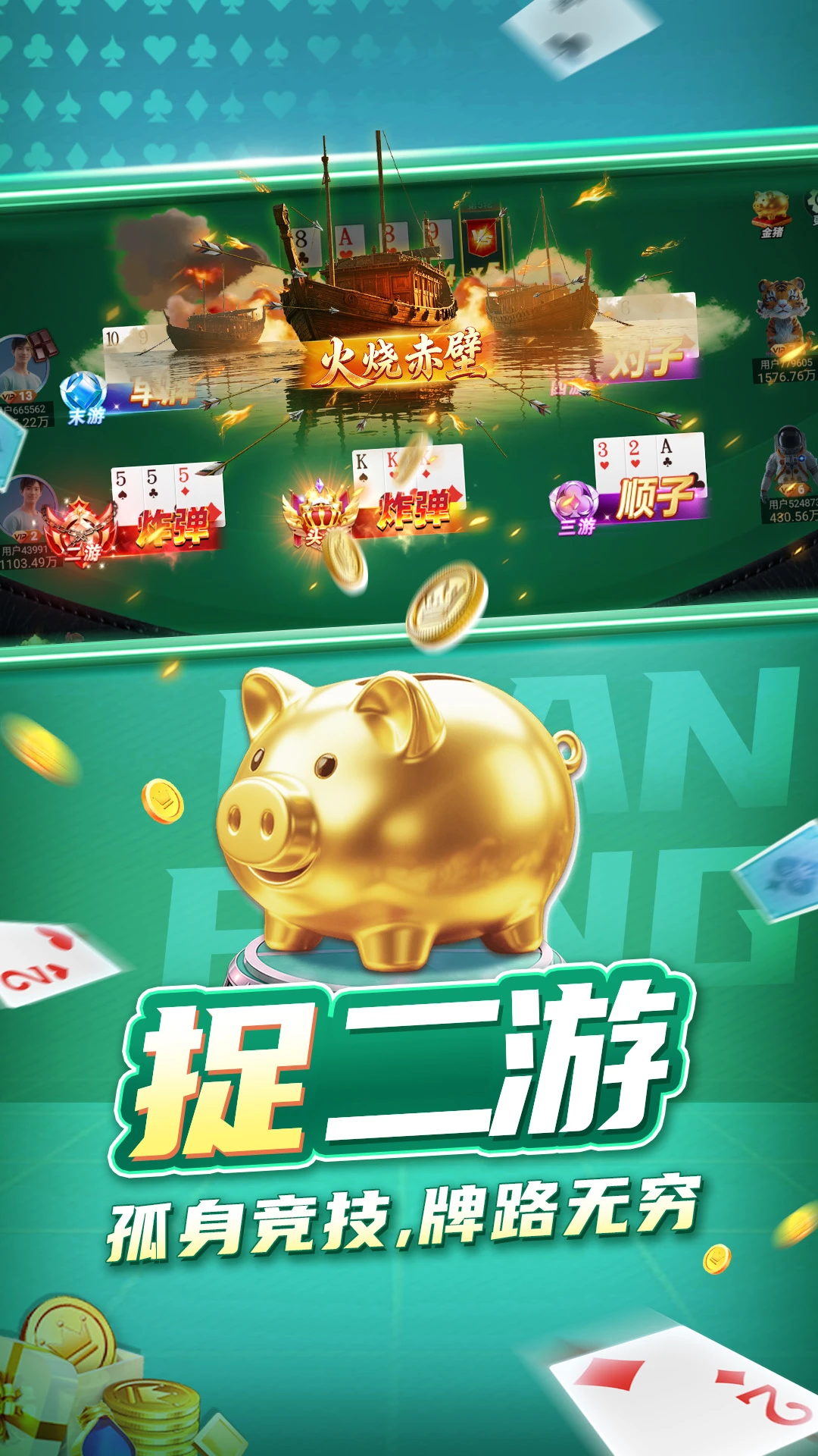 巅峰斗地主截图