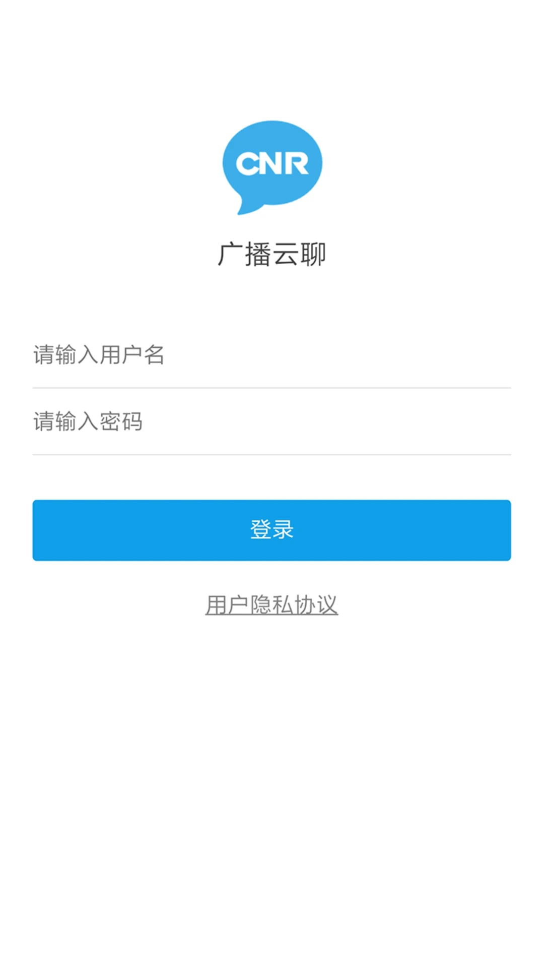 广播云聊截图