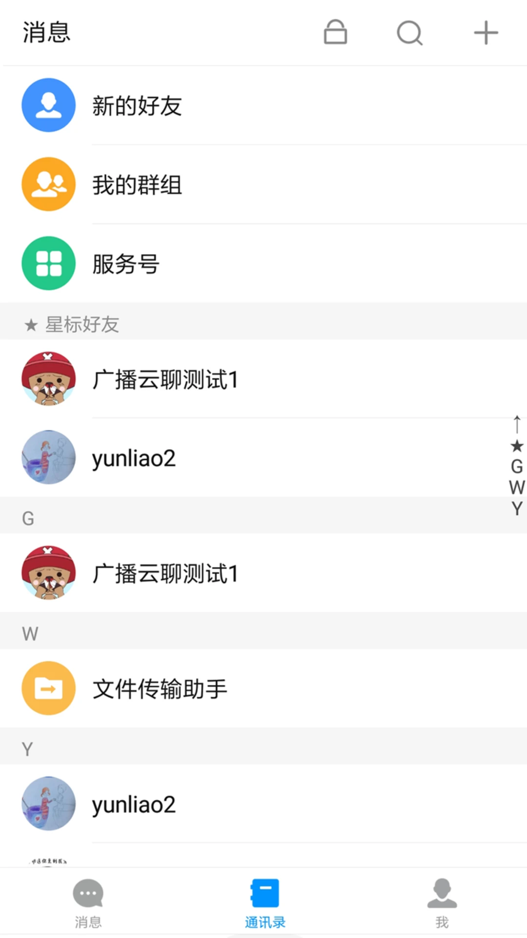 广播云聊截图
