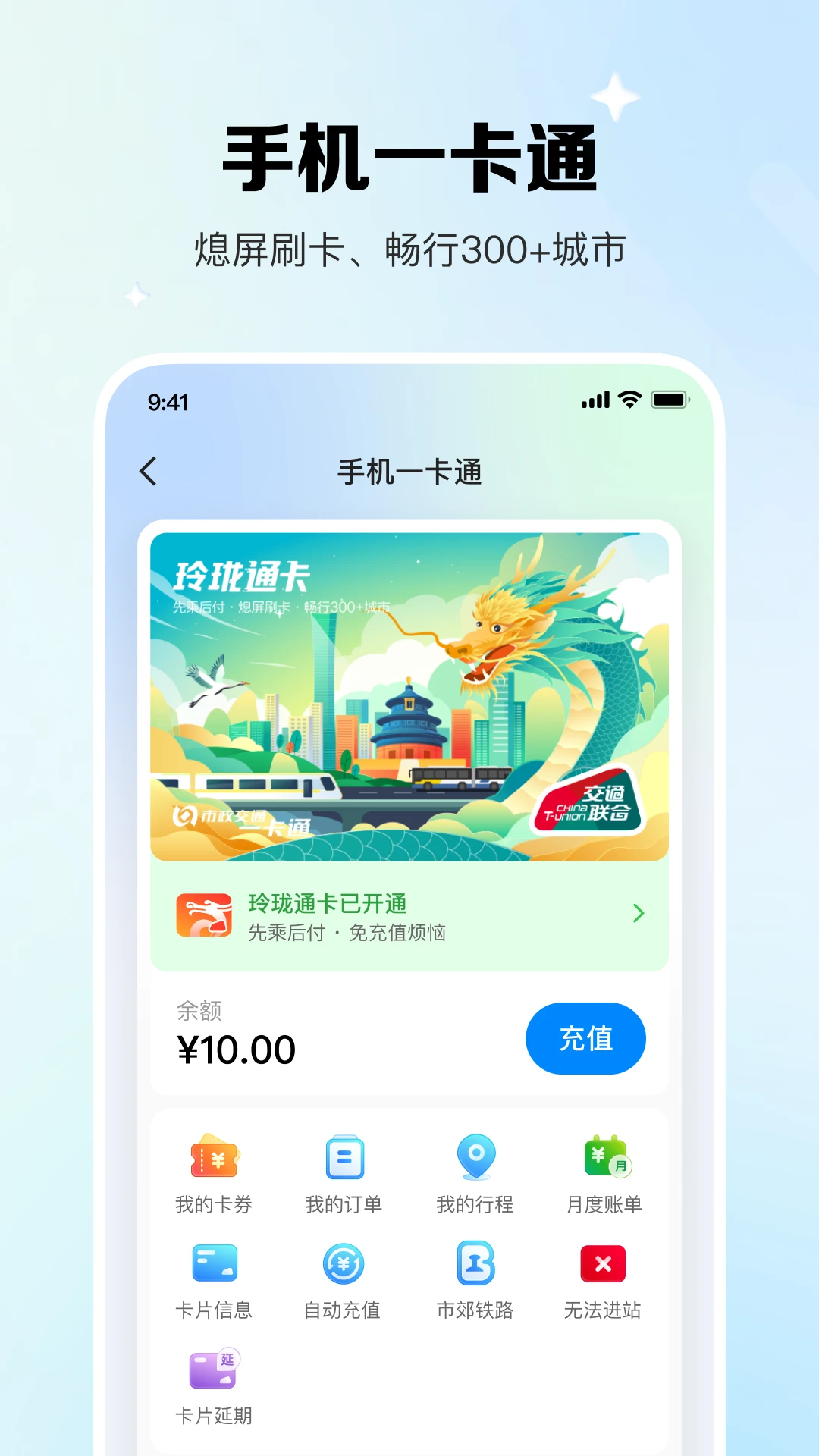 北京一卡通截图