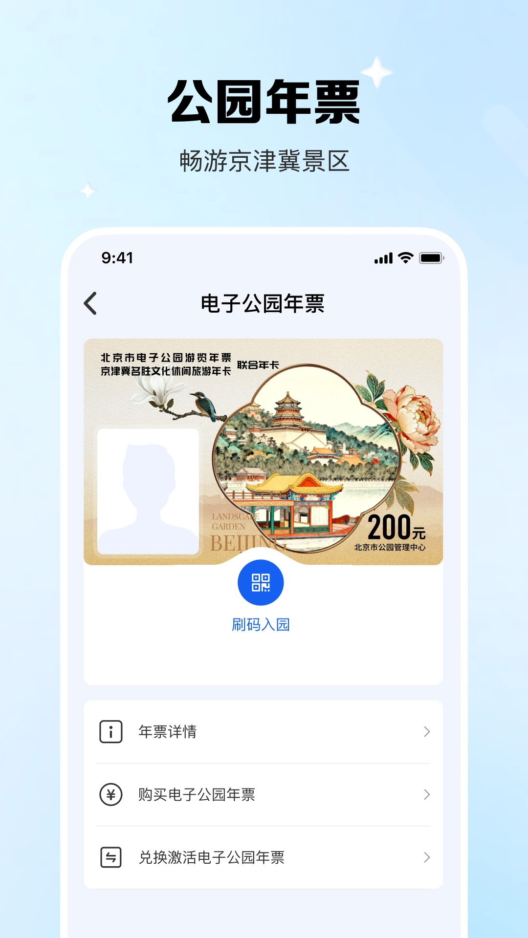 北京一卡通截图