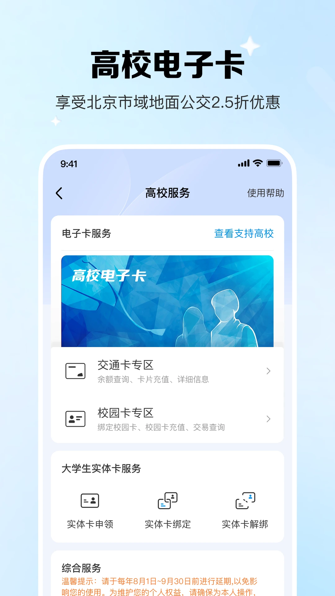 北京一卡通截图