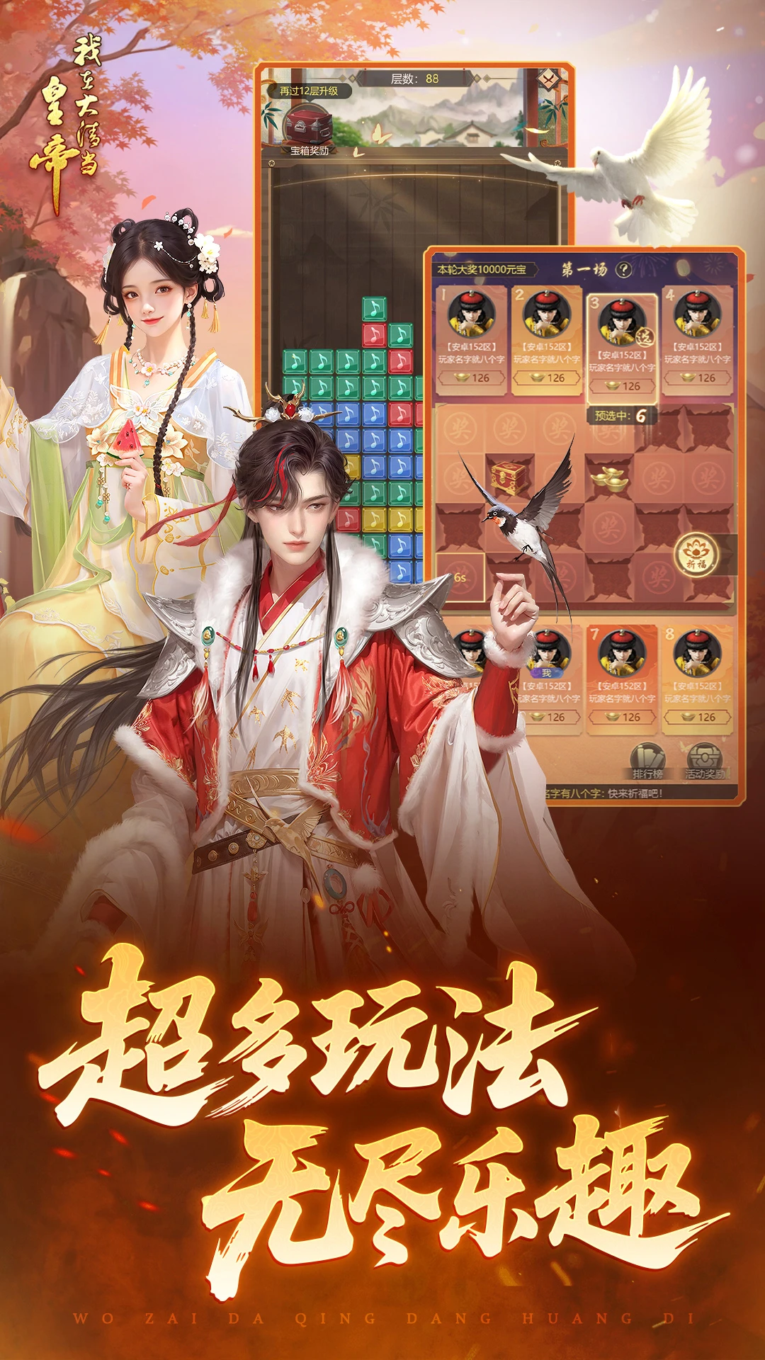 我在大清当皇帝截图