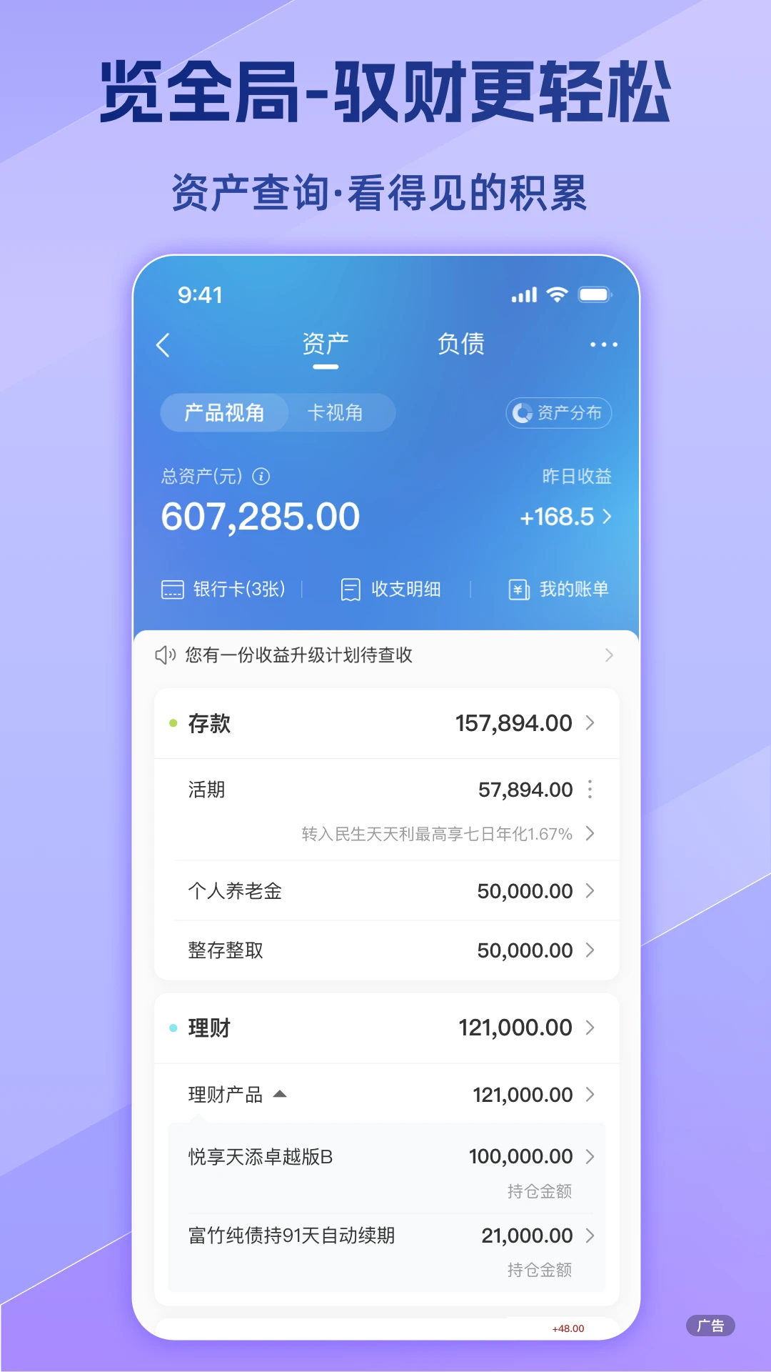 民生银行截图