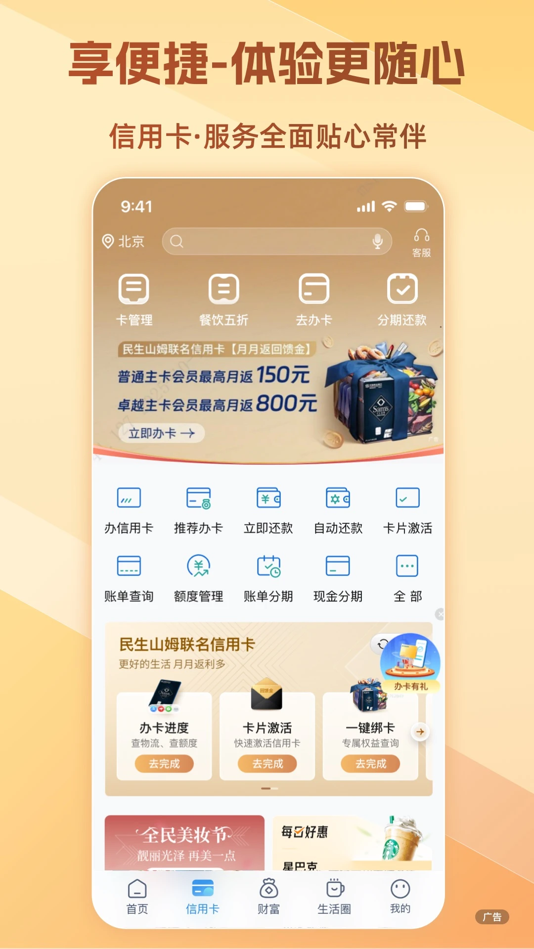 民生银行截图
