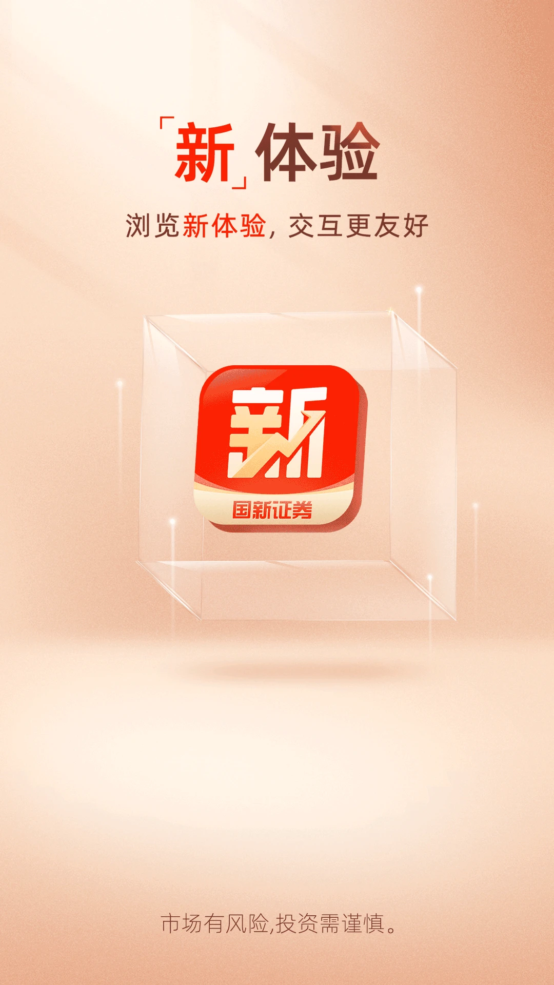 国新证券截图