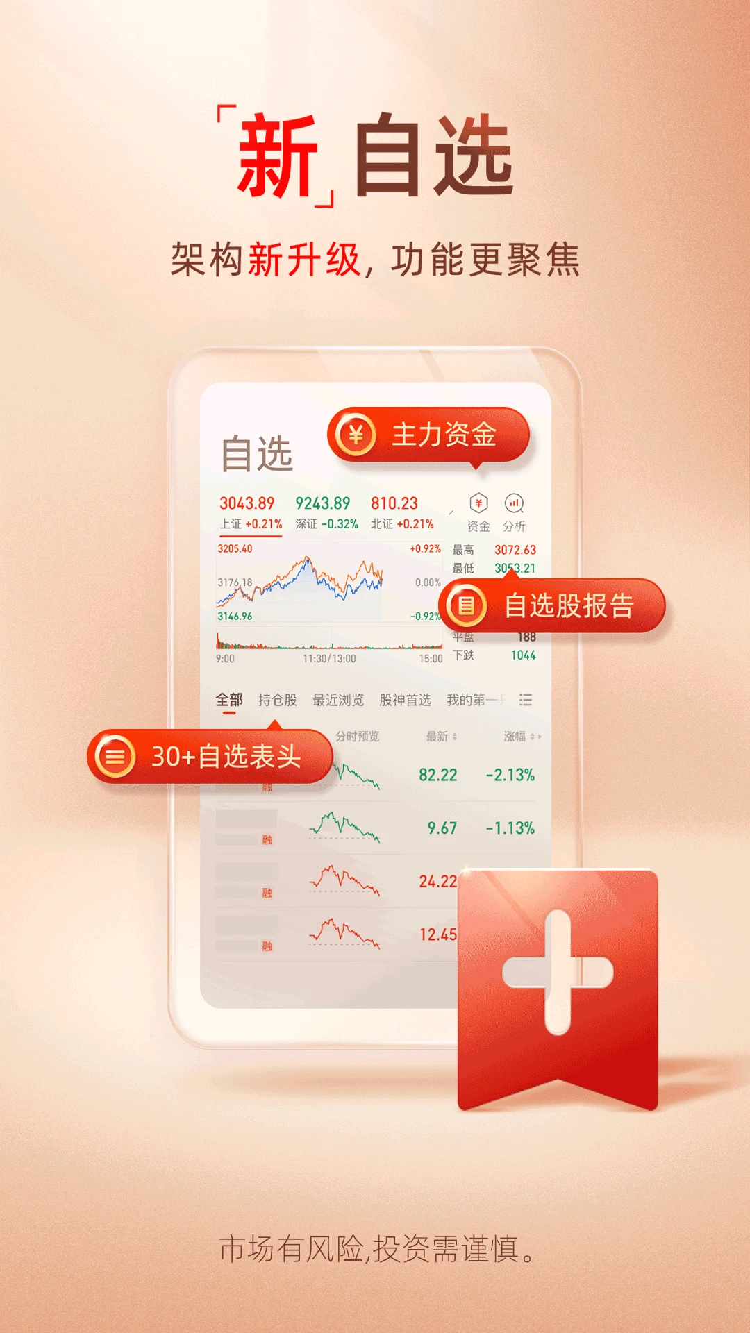 国新证券截图