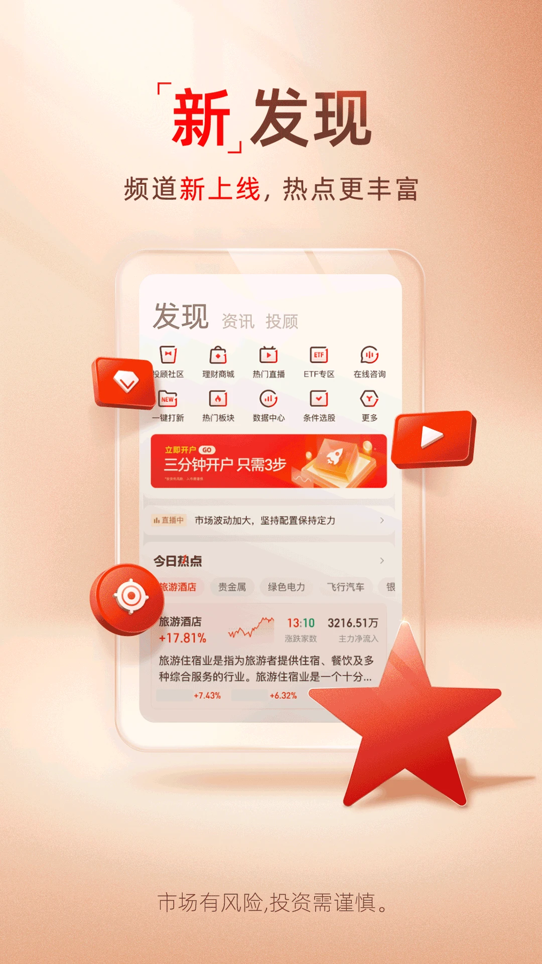 国新证券截图