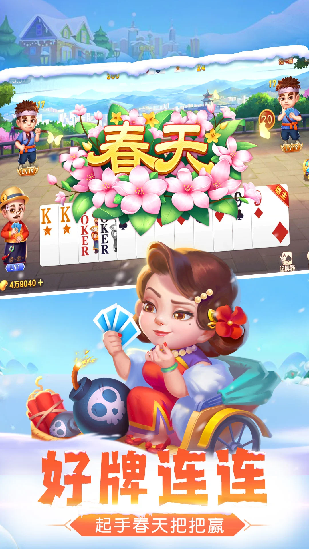 单机斗地主（欢乐版）截图