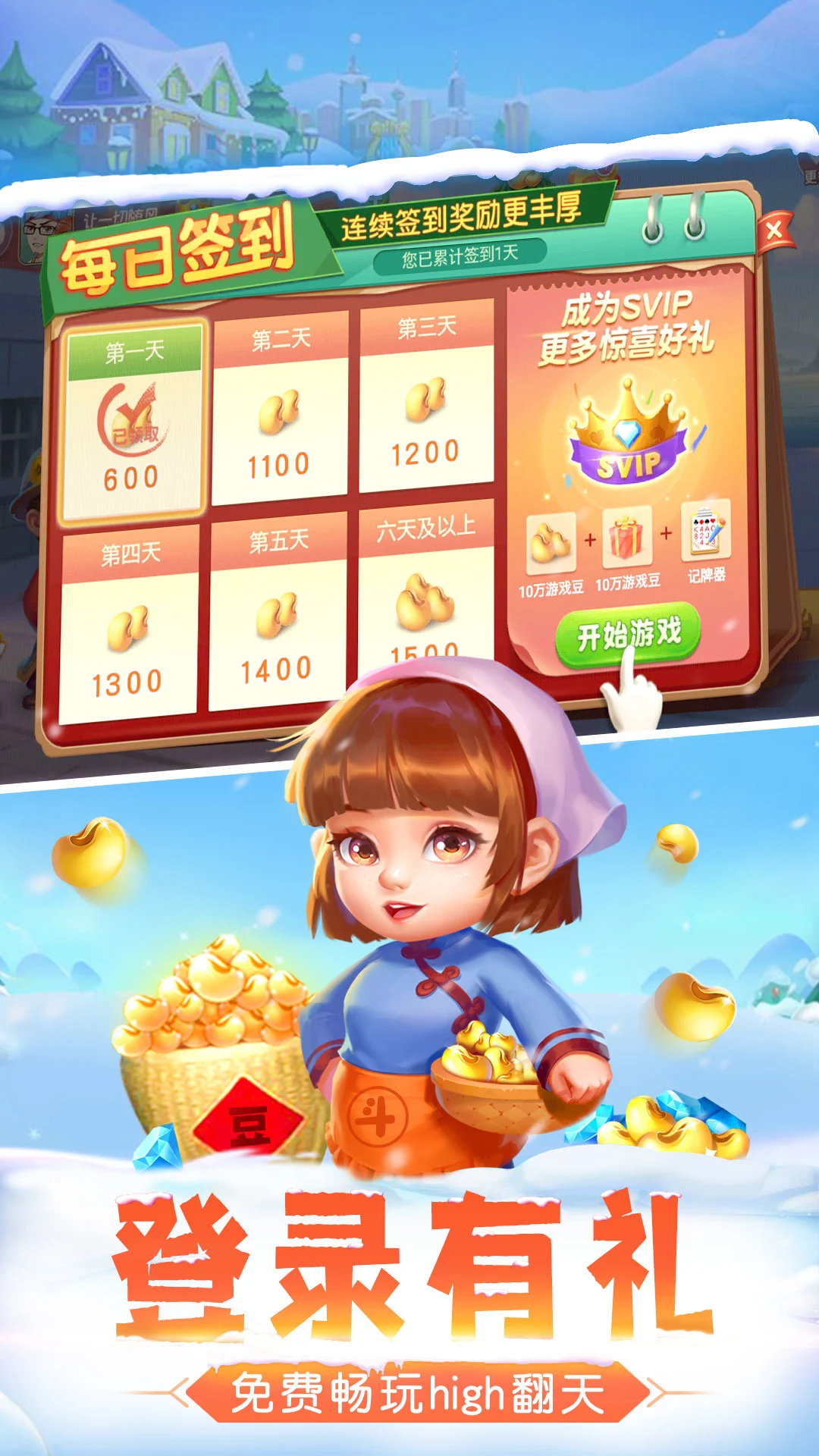 单机斗地主（欢乐版）截图