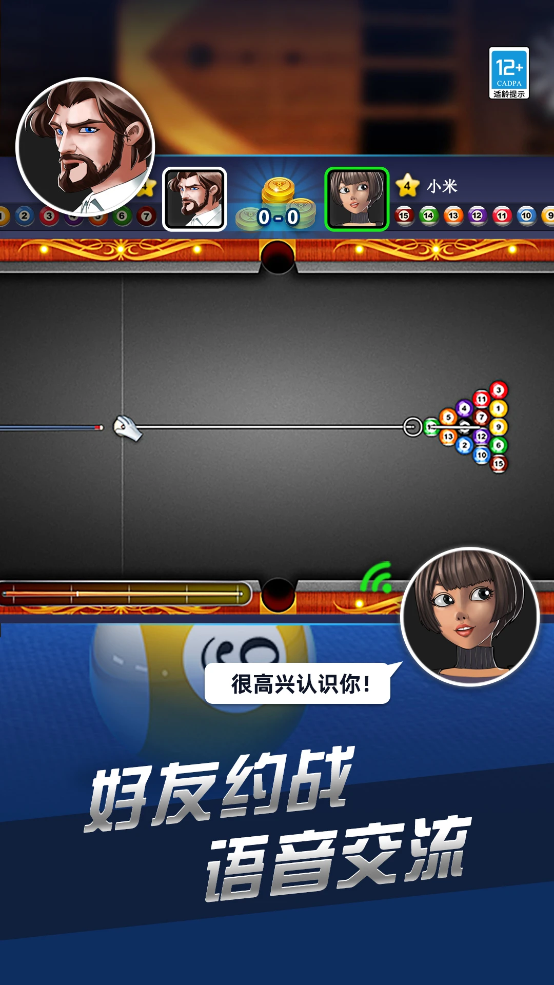 超凡台球截图