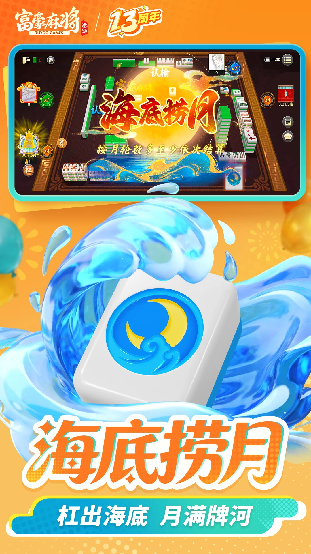富豪麻将截图