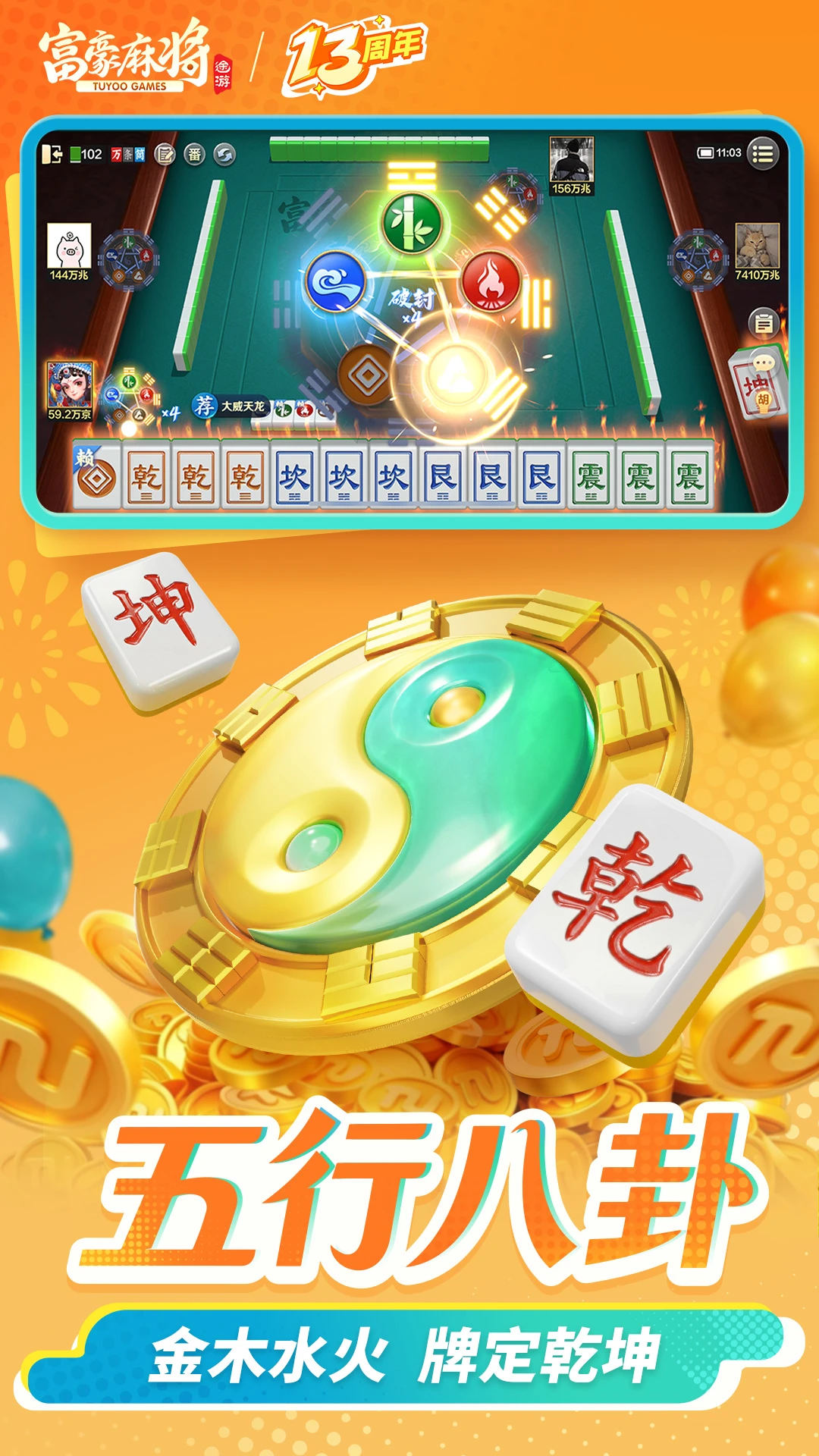 富豪麻将截图