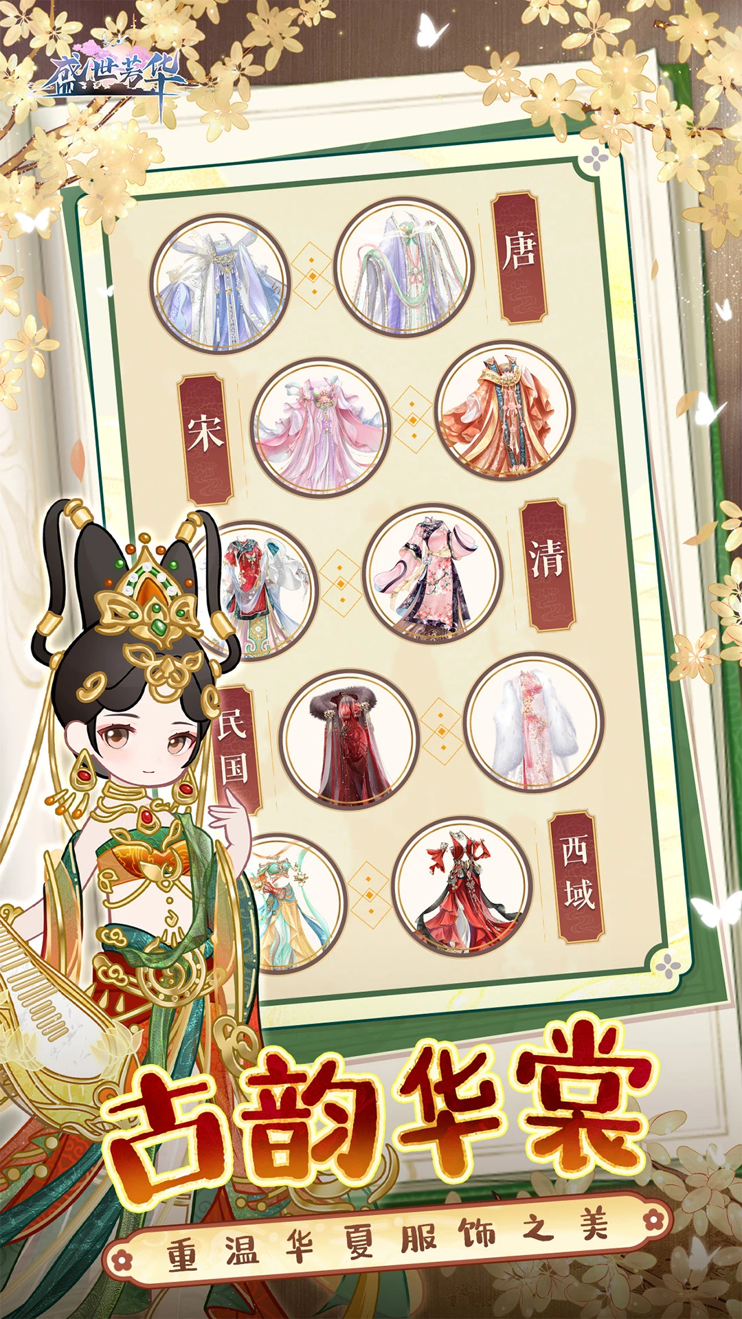 盛世芳华截图