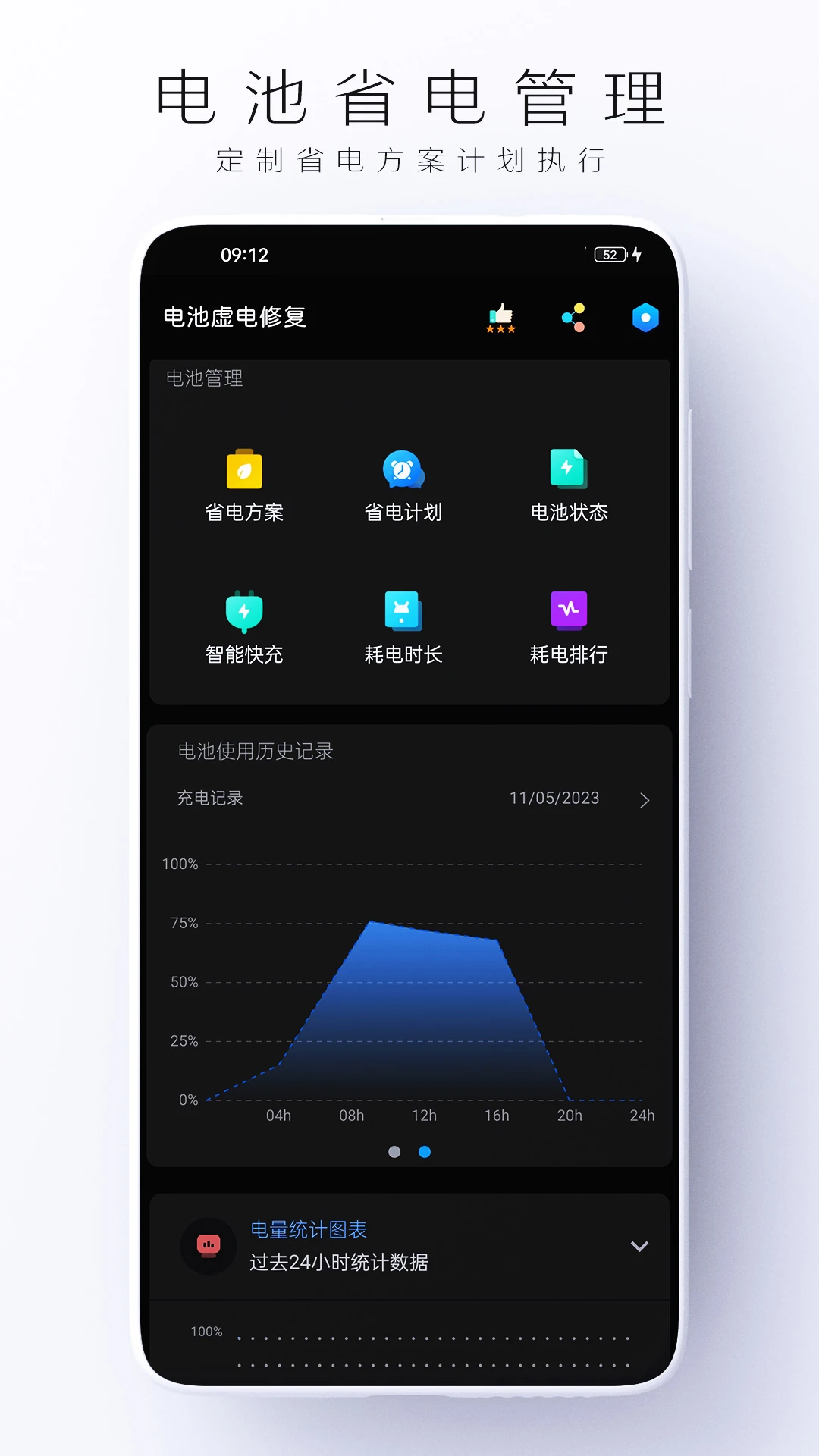 电池虚电修复截图