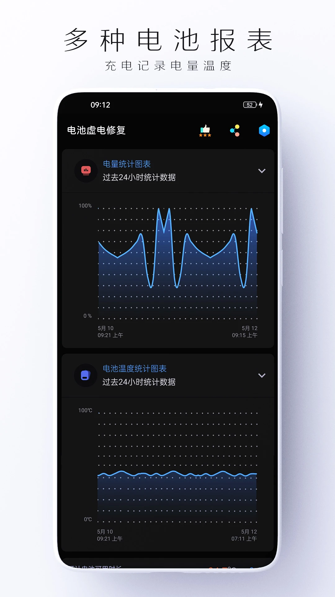 电池虚电修复截图