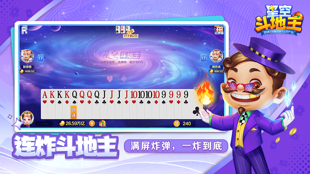 星空斗地主截图
