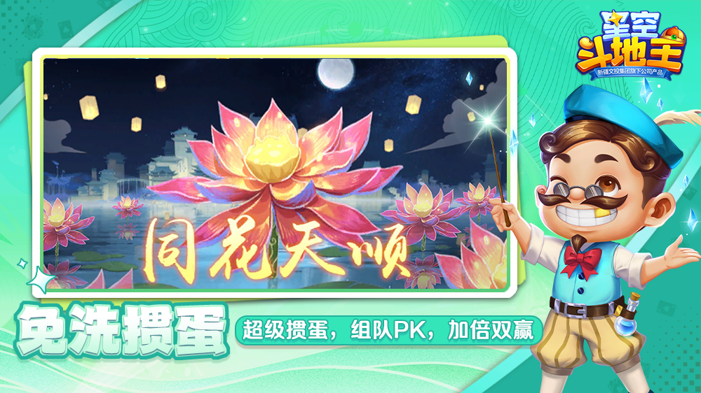 星空斗地主截图