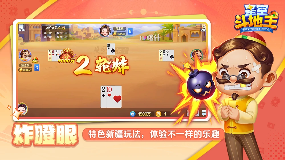 星空斗地主截图