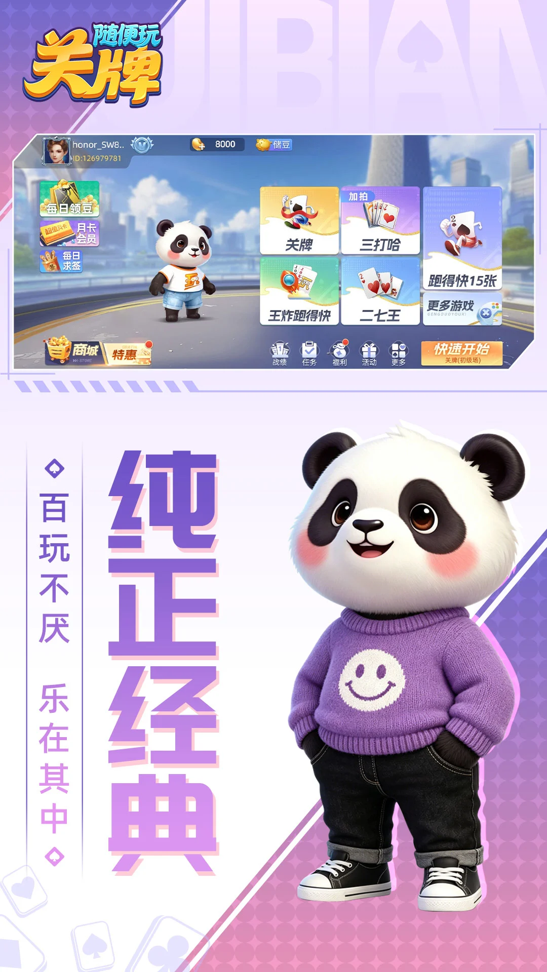 随便玩关牌截图