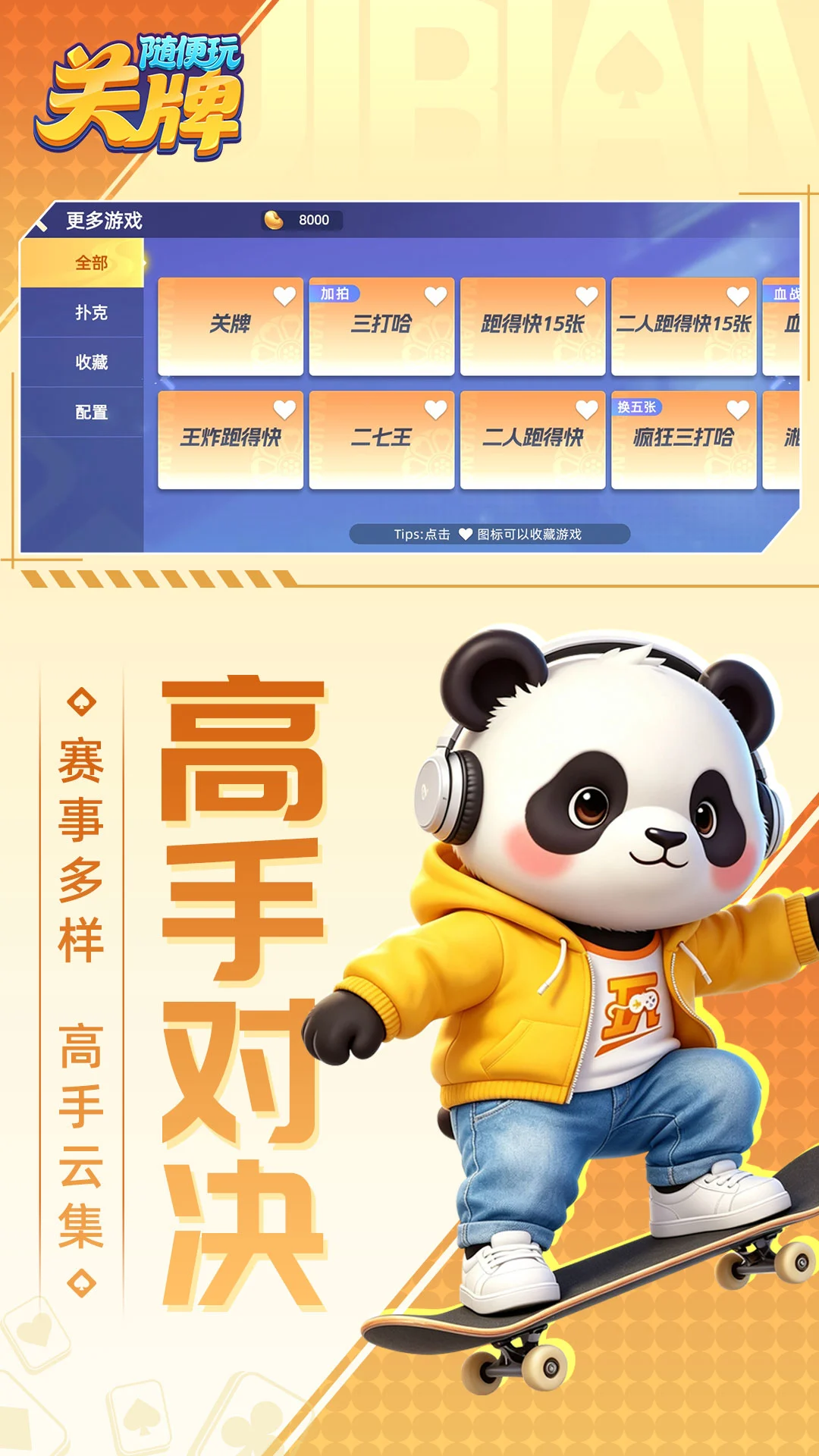 随便玩关牌截图