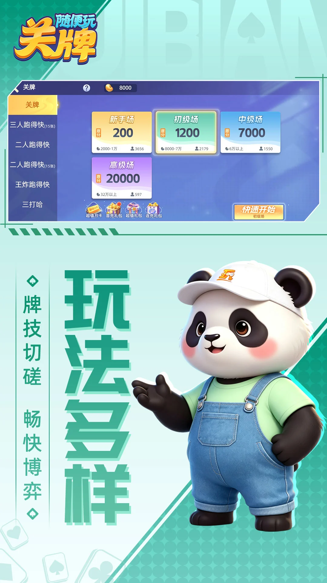 随便玩关牌截图