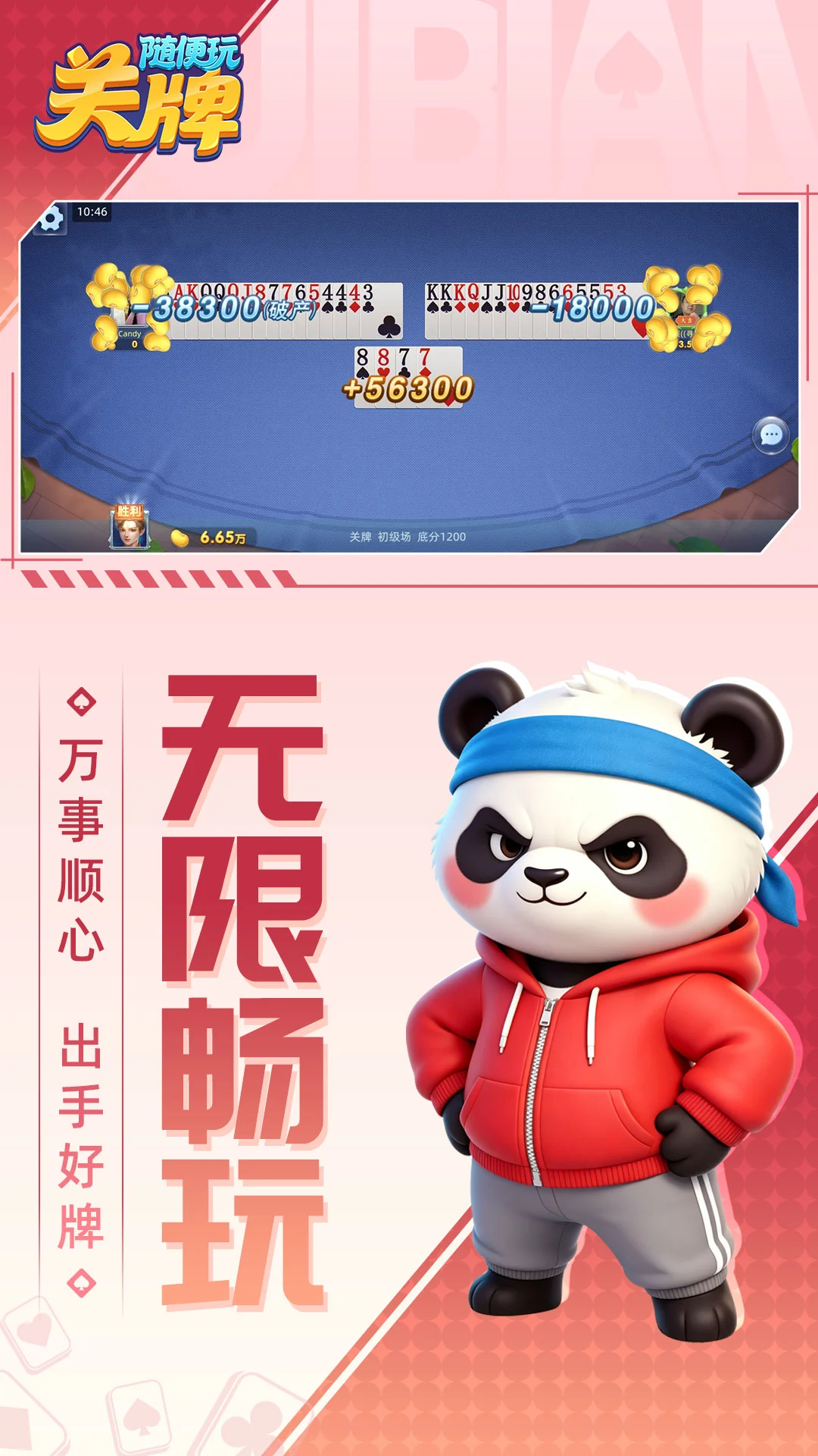 随便玩关牌截图