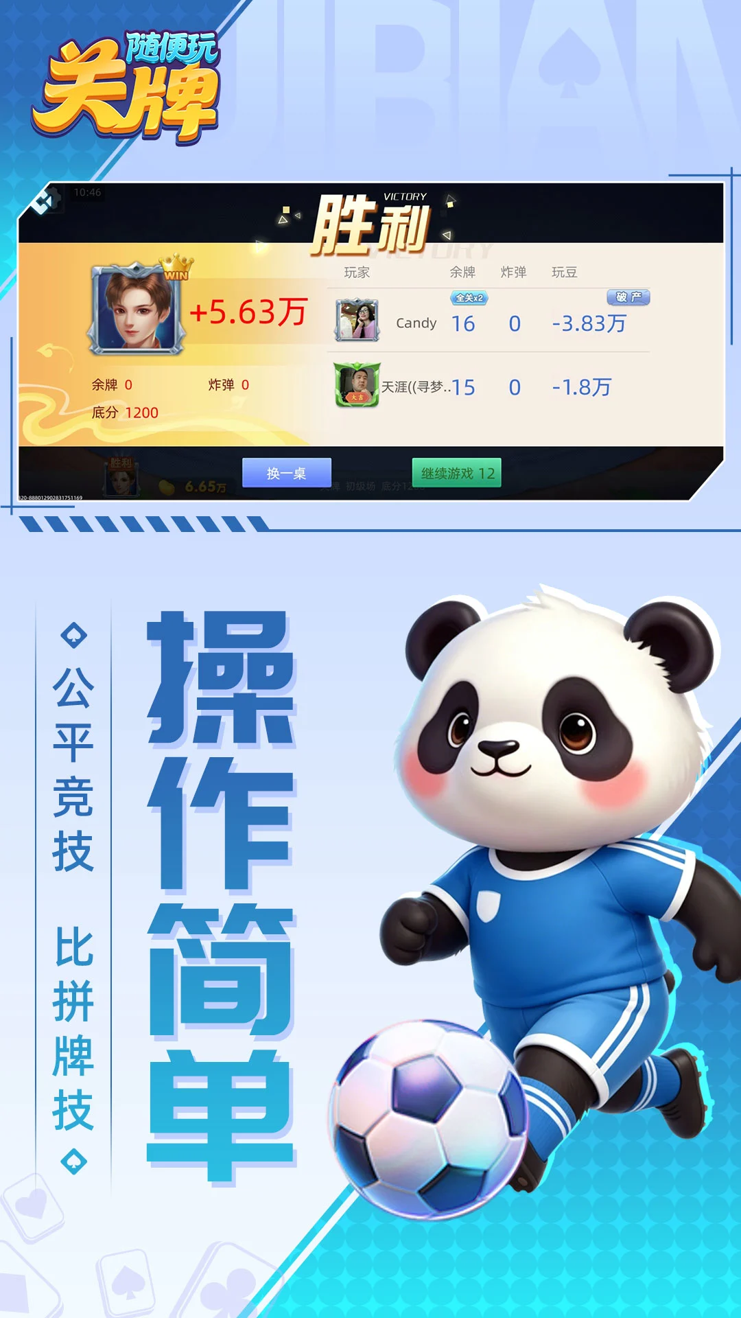 随便玩关牌截图