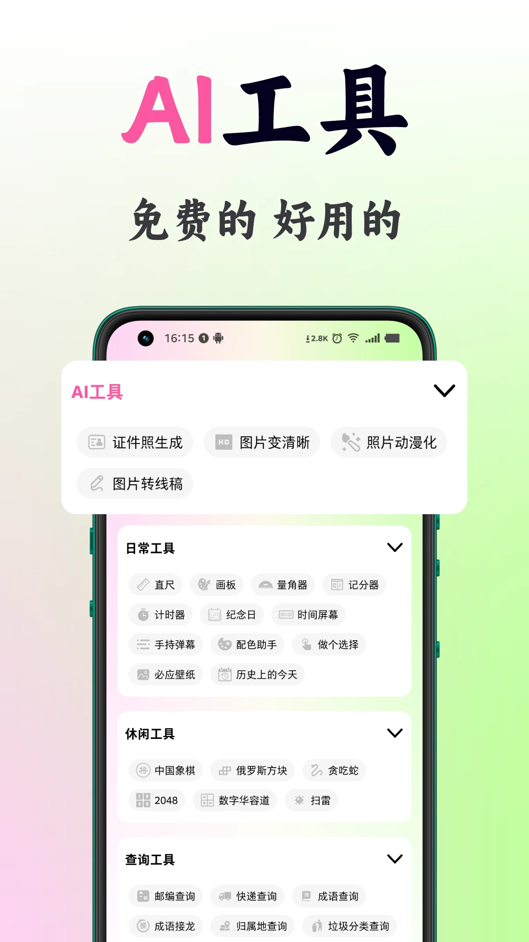 刀锋工具箱截图