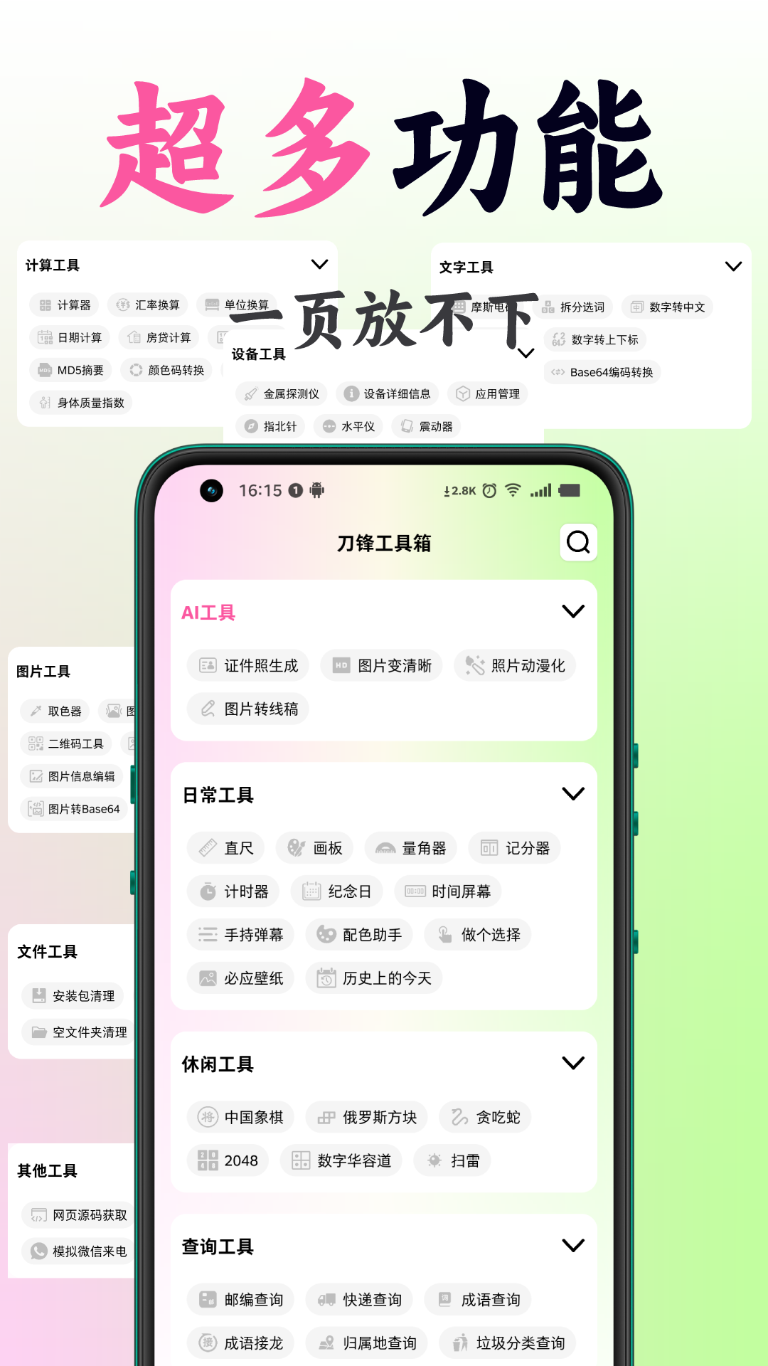 刀锋工具箱截图