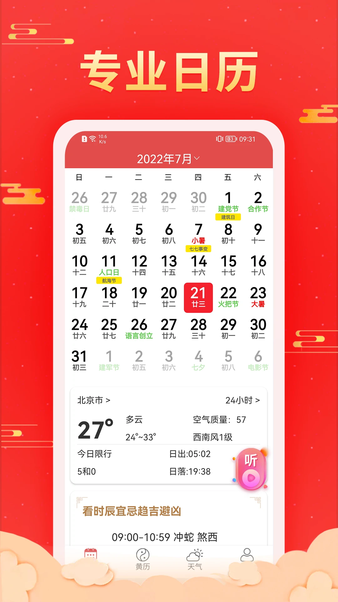 多看日历截图
