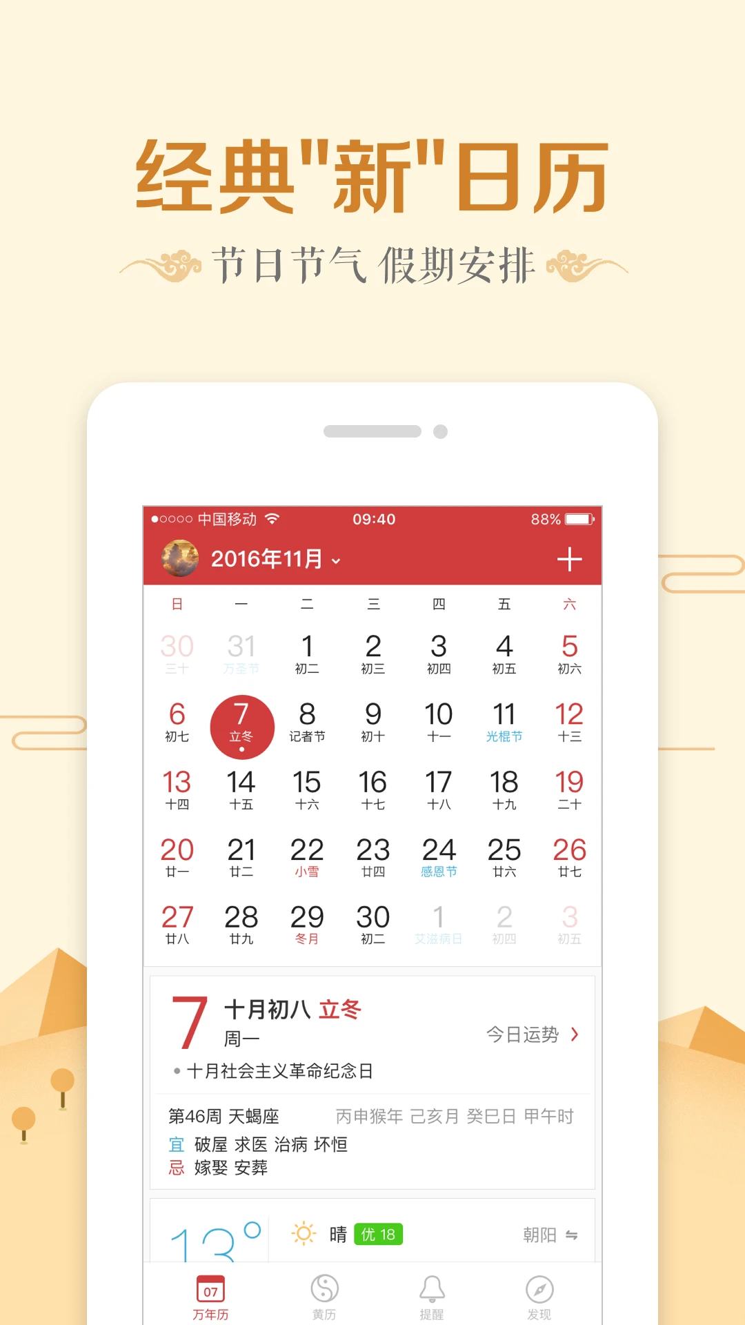 微鲤万年历截图