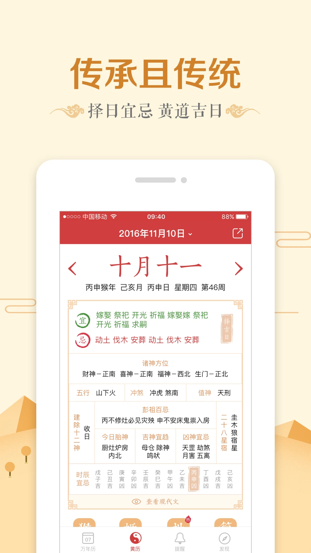微鲤万年历截图