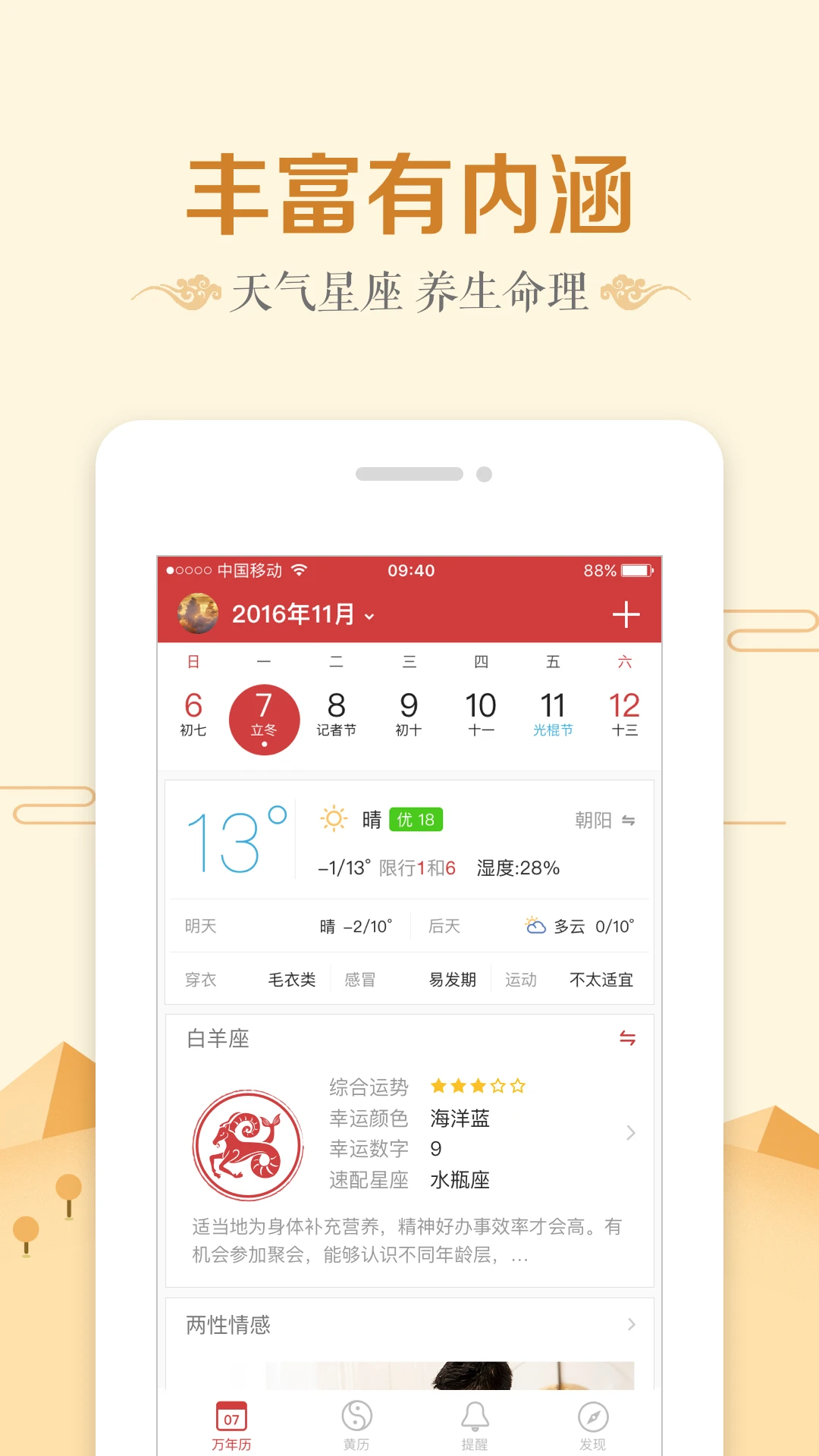 微鲤万年历截图