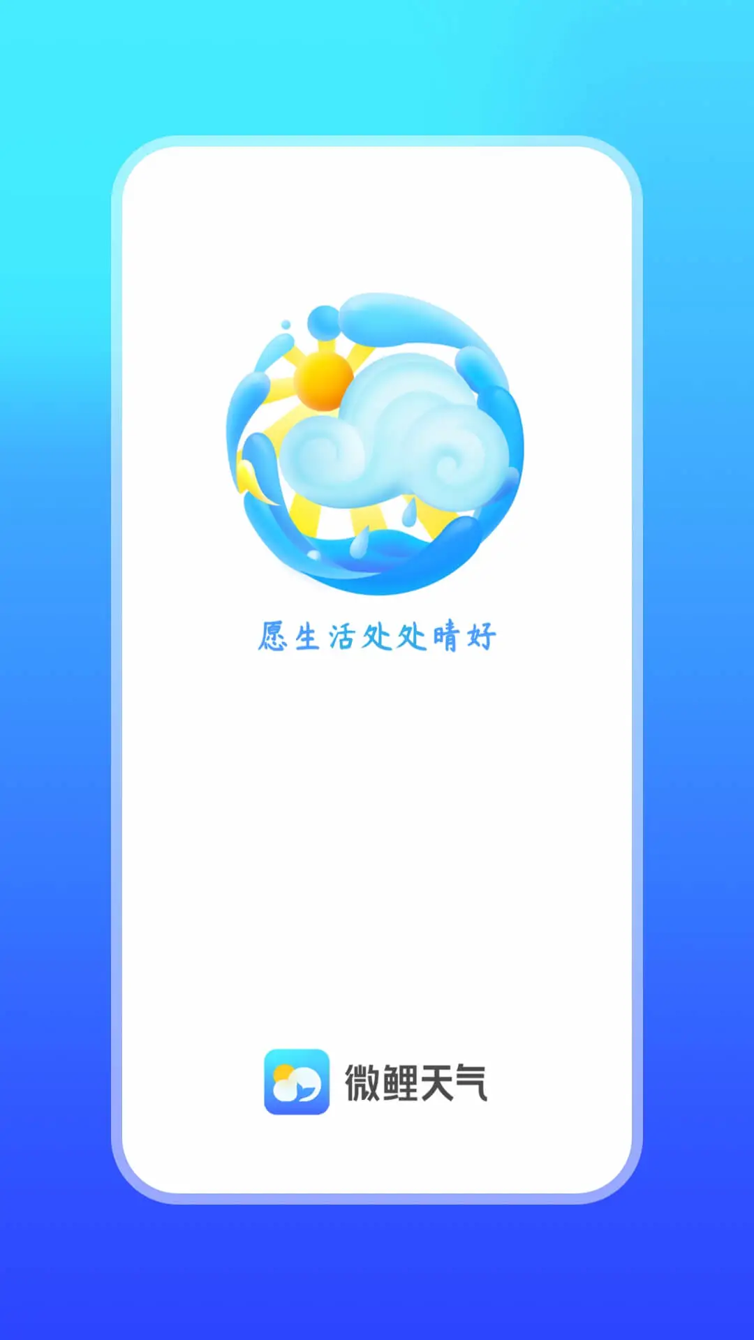 微鲤天气截图