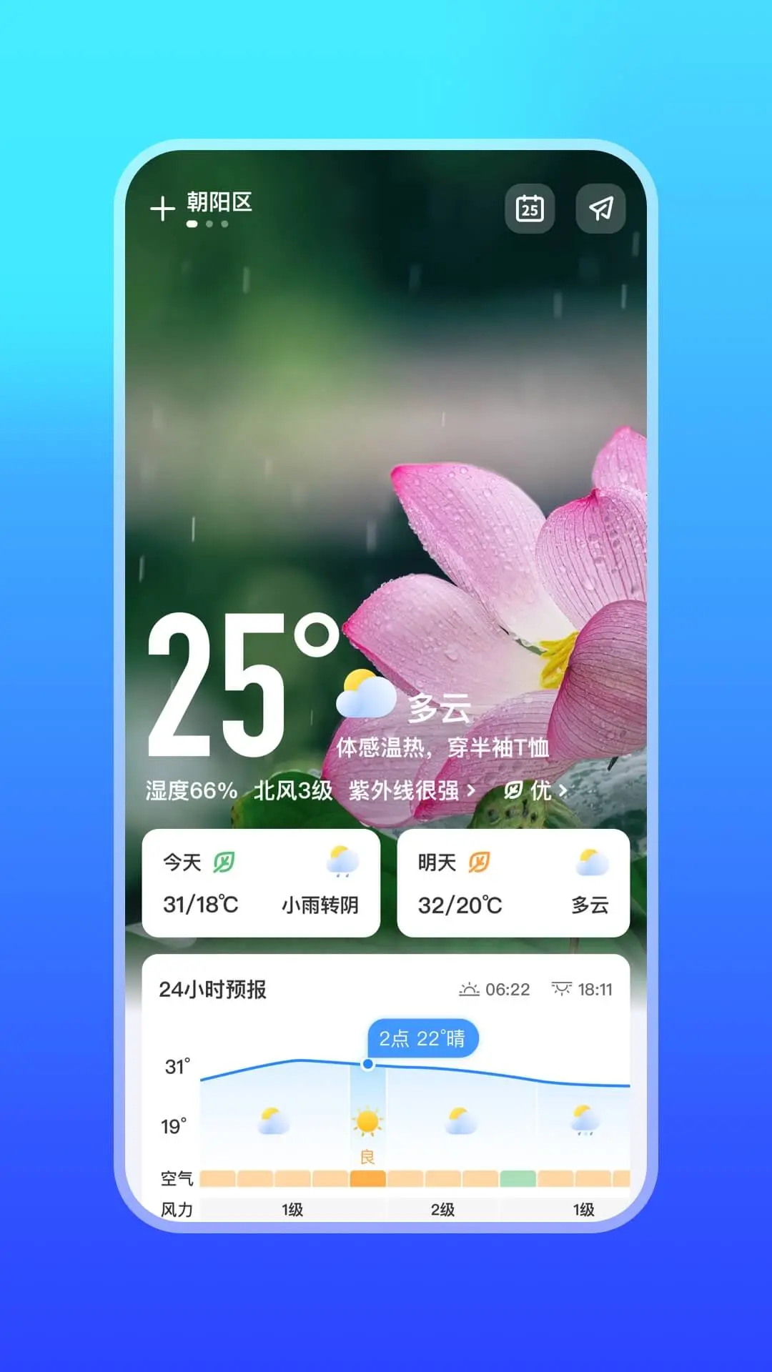 微鲤天气截图